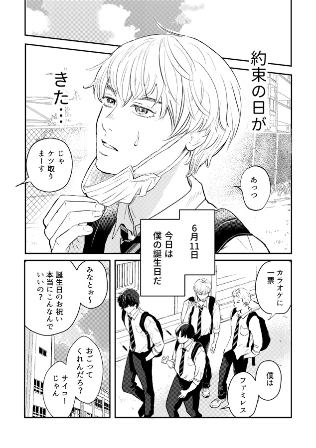 【26春サイン・受注】8月は僕たちのキス