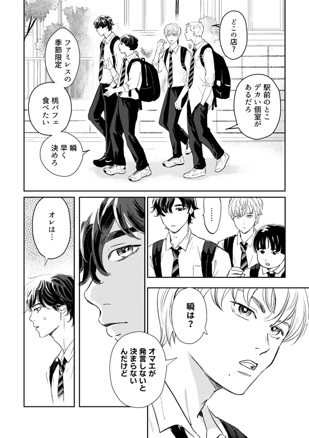 【26春サイン・受注】8月は僕たちのキス