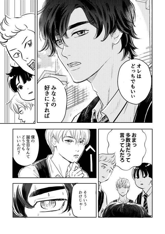 【26春サイン・受注】8月は僕たちのキス