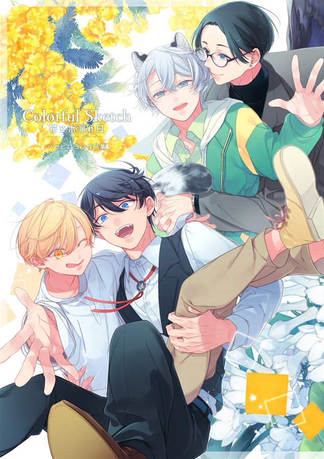 【26春サイン・抽選】Colorful Sketch-花と木漏れ日-