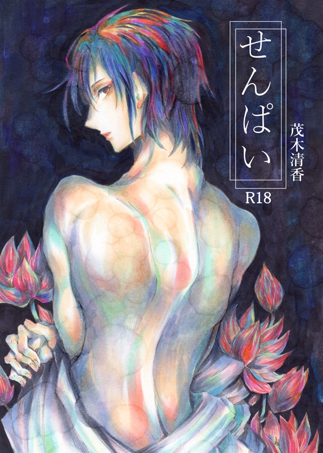 【26春サイン・受注】せんぱい