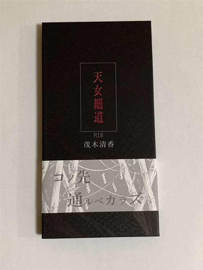 【26春サイン・受注】天女細道