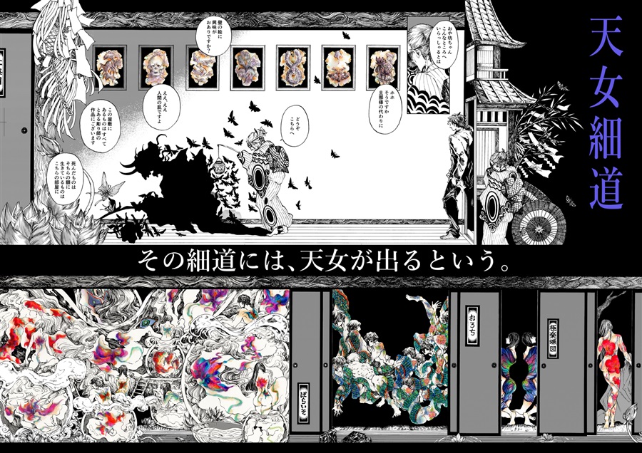 【26春サイン・受注】天女細道