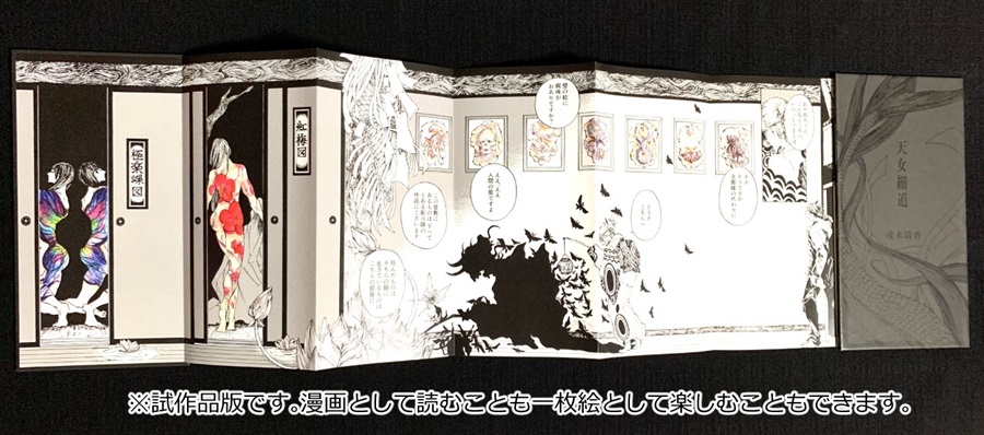 【26春サイン・受注】天女細道