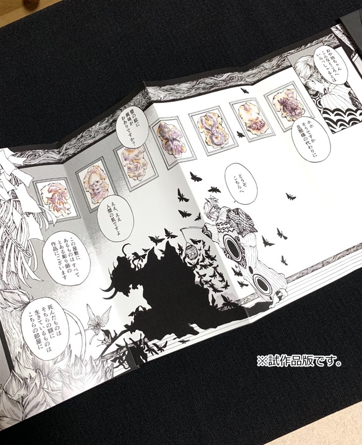 【26春サイン・受注】天女細道