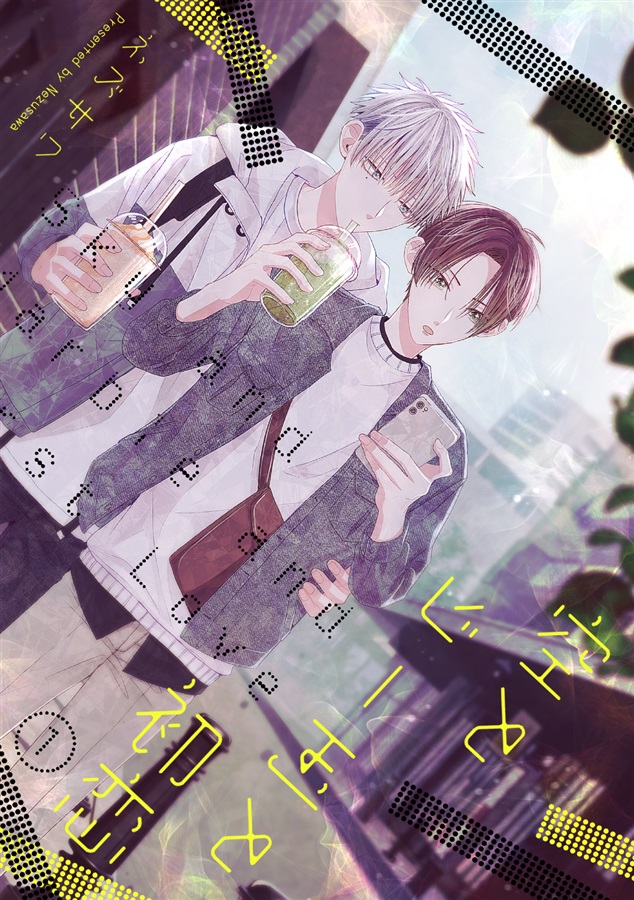 【26春サイン・抽選】空とビー玉と初恋（1）