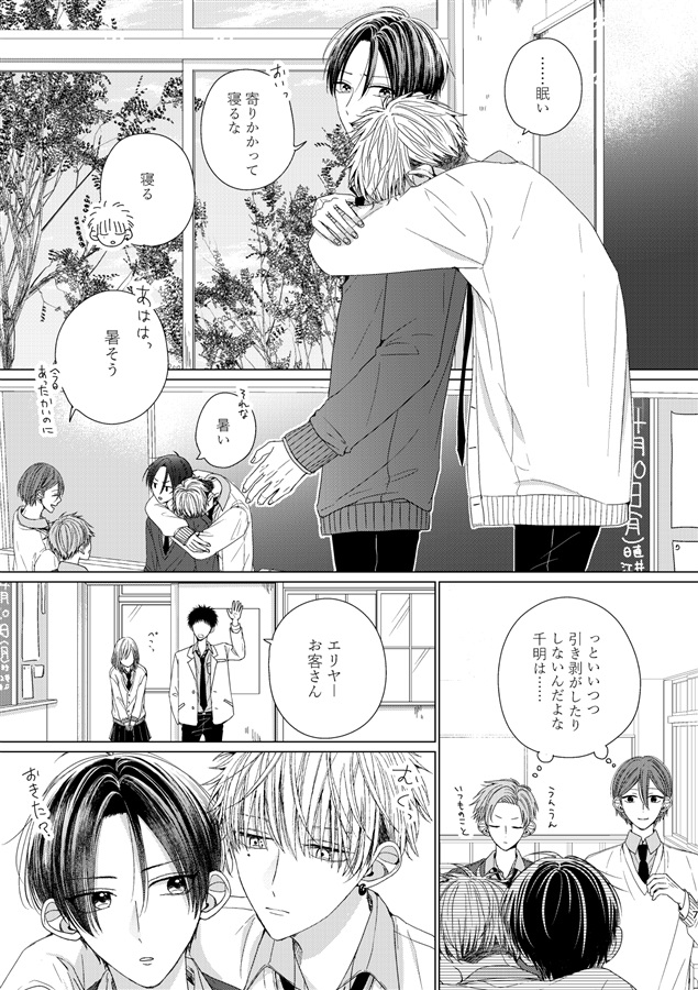 【26春サイン・抽選】空とビー玉と初恋（1）