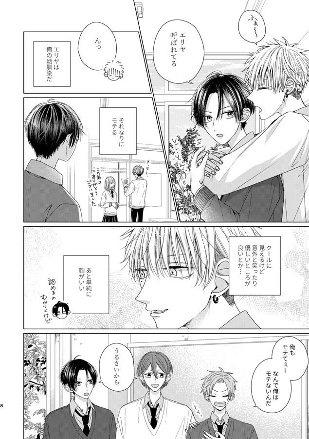 【26春サイン・抽選】空とビー玉と初恋（1）