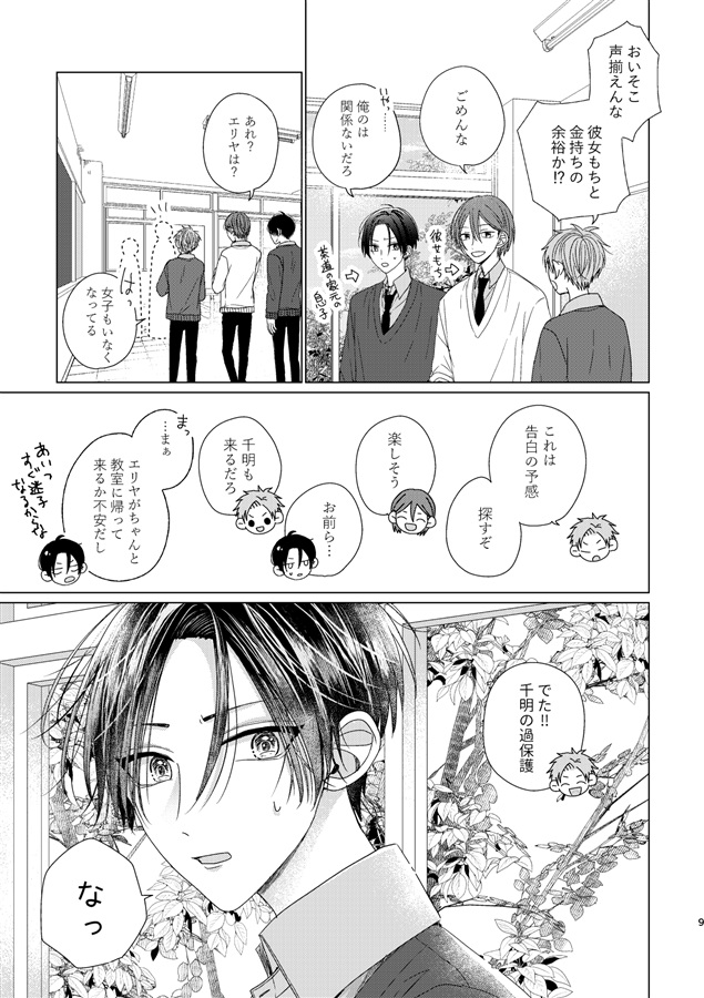 【26春サイン・抽選】空とビー玉と初恋（1）