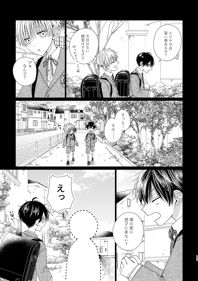 【26春サイン・抽選】空とビー玉と初恋（1）