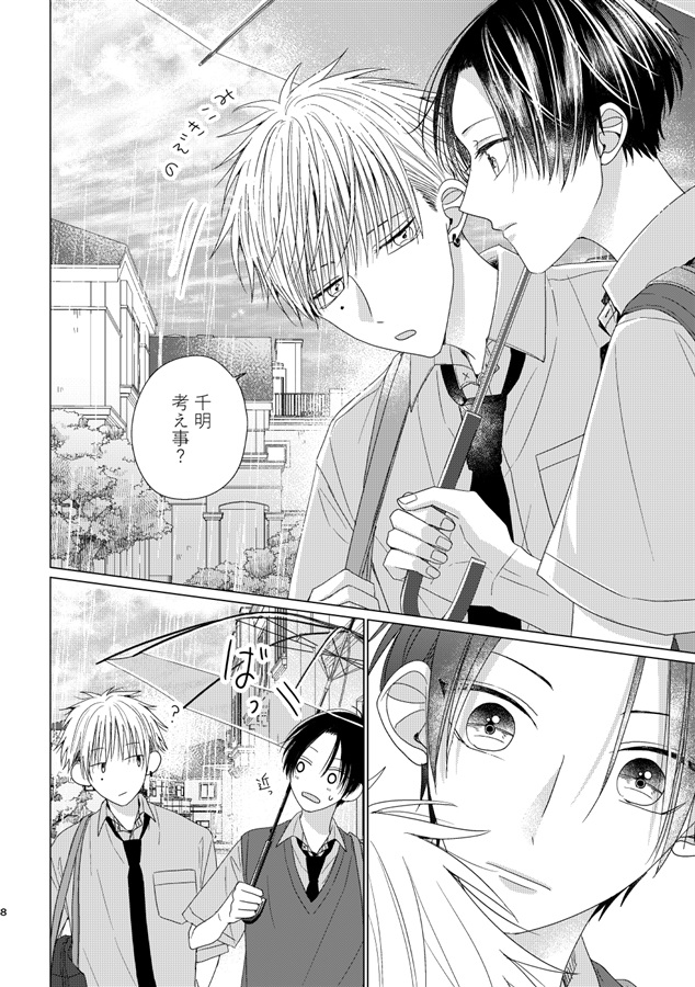 【26春サイン・抽選】空とビー玉と初恋（2）