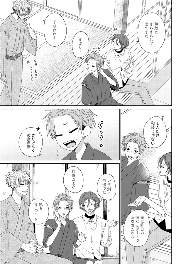 【26春サイン・抽選】空とビー玉と初恋（3）