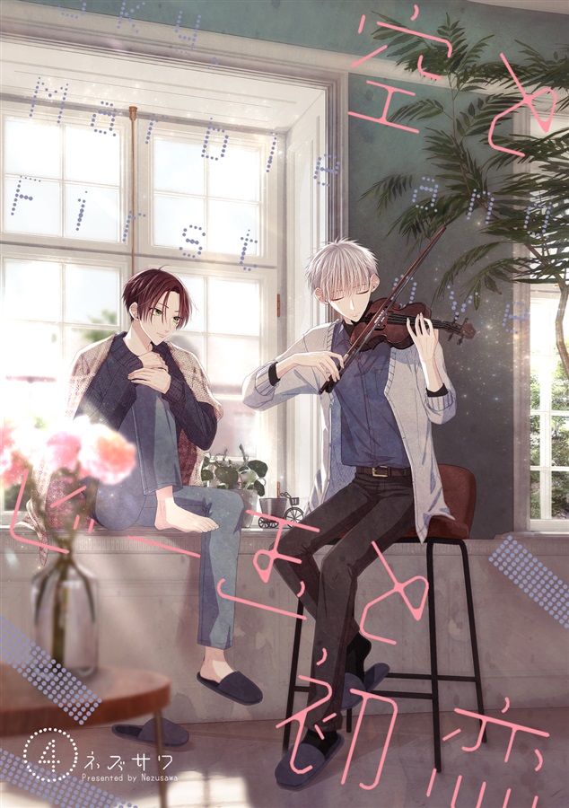 【26春サイン・抽選】空とビー玉と初恋（4）