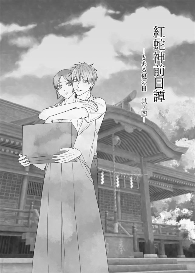 【26春サイン・受注】紅蛇神ーよっかめー【特典付】