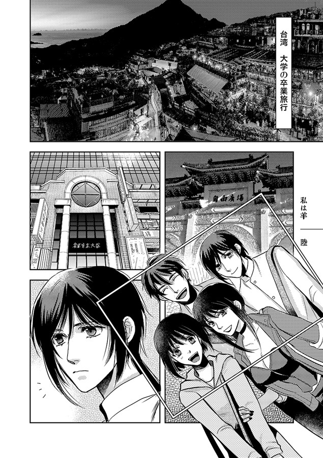 【26春サイン・抽選】私は羊【特典付】