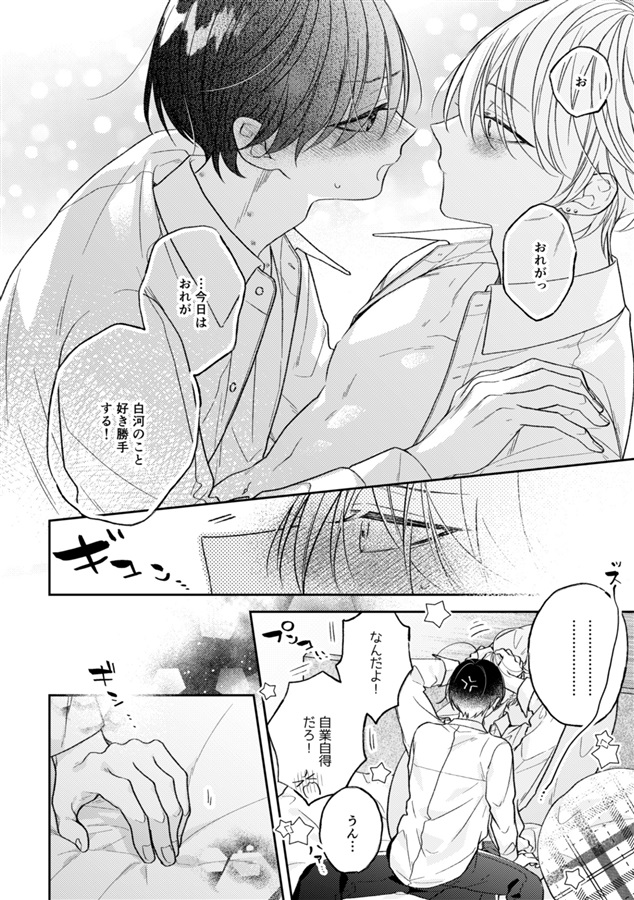 【26春サイン・抽選】甘噛みファーストキスマーク【特典付】