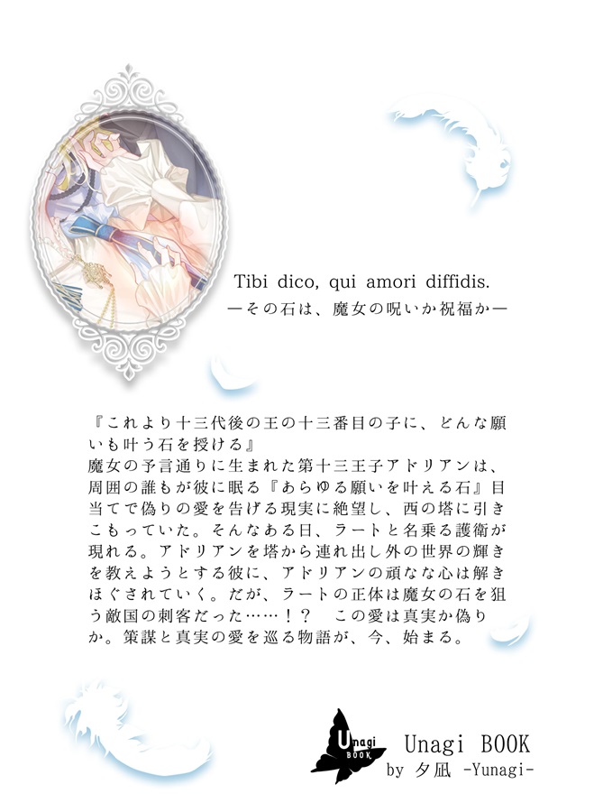 【26春サイン・抽選】【小説】愛を知らないきみへ告ぐ【特典付】