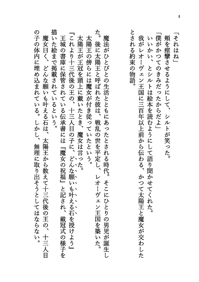 【26春サイン・抽選】【小説】愛を知らないきみへ告ぐ【特典付】
