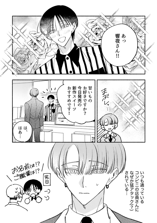 【26春サイン・受注】君が僕に恋を#1