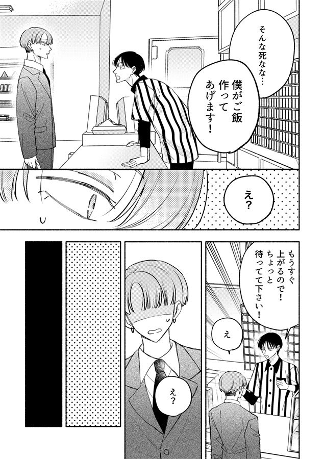 【26春サイン・受注】君が僕に恋を#1