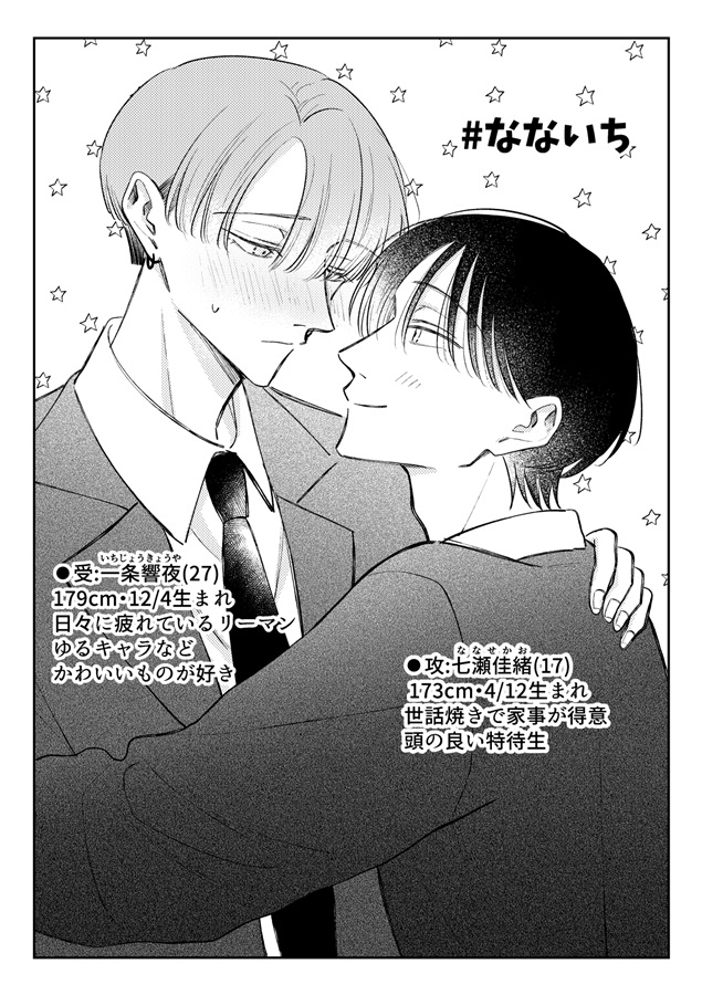 【26春サイン・受注】君が僕に恋を#1