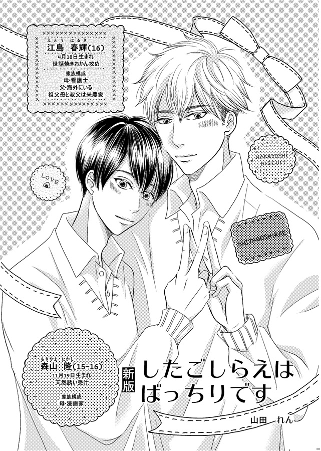 【26春サイン・受注】新版・したごしらえはばっちりです【特典付】