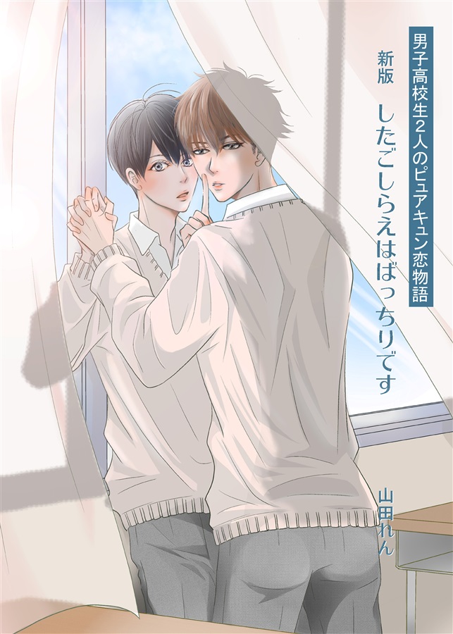 【26春サイン・受注】新版・したごしらえはばっちりです【特典付】