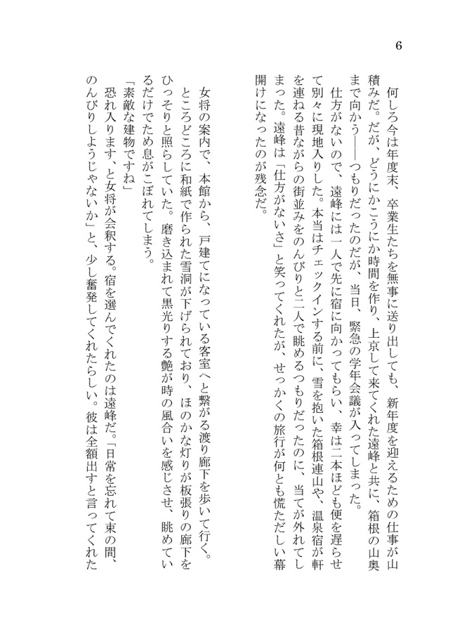 【小説】風花たち