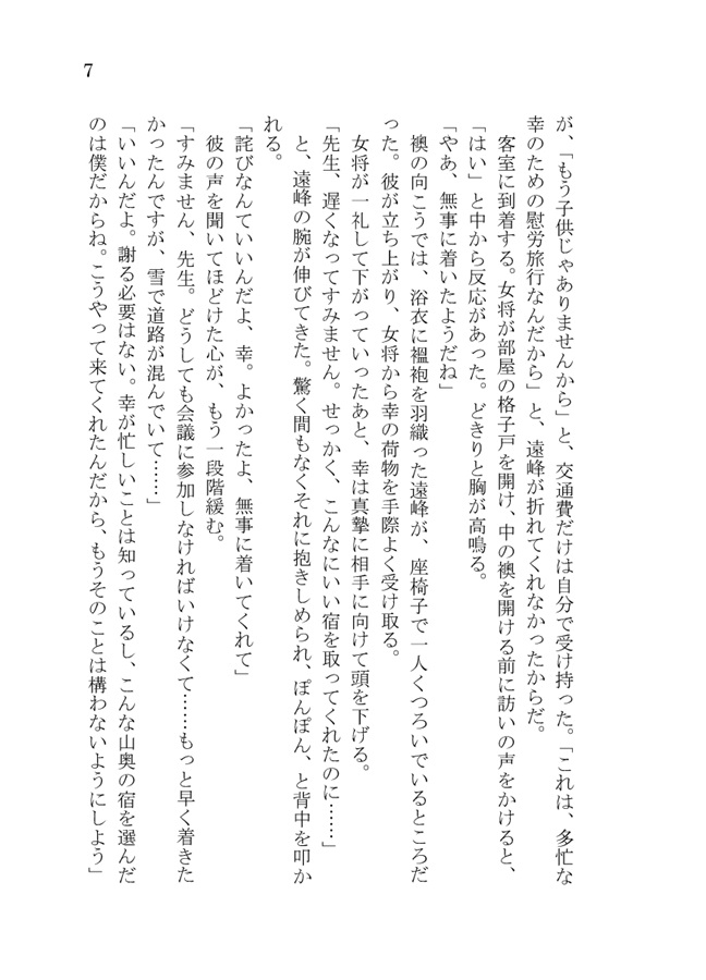 【小説】風花たち