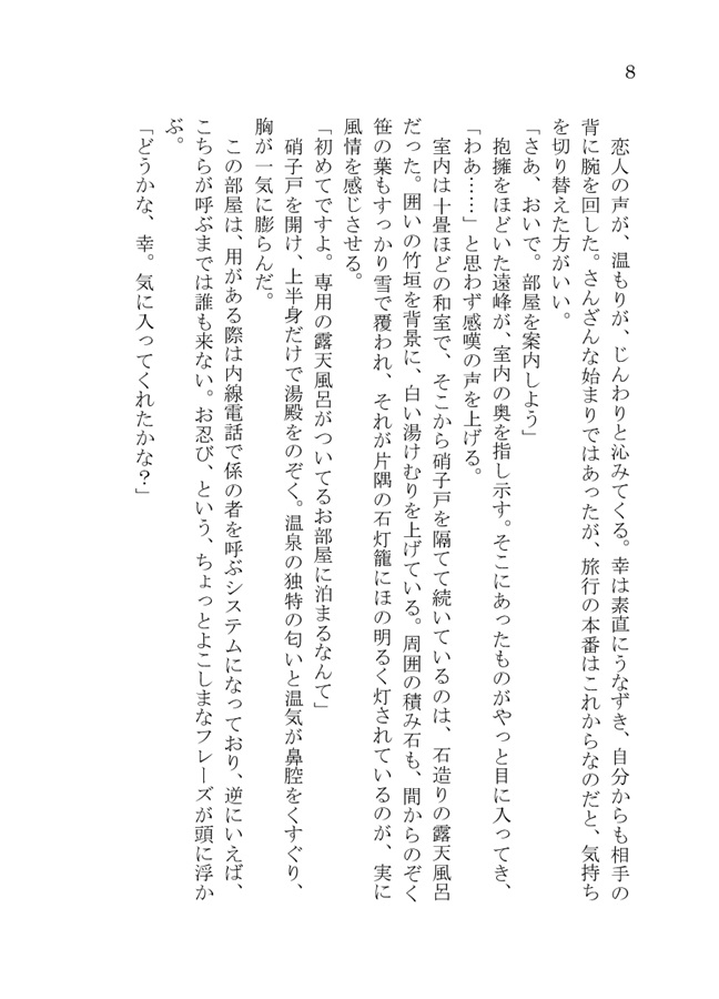 【小説】風花たち