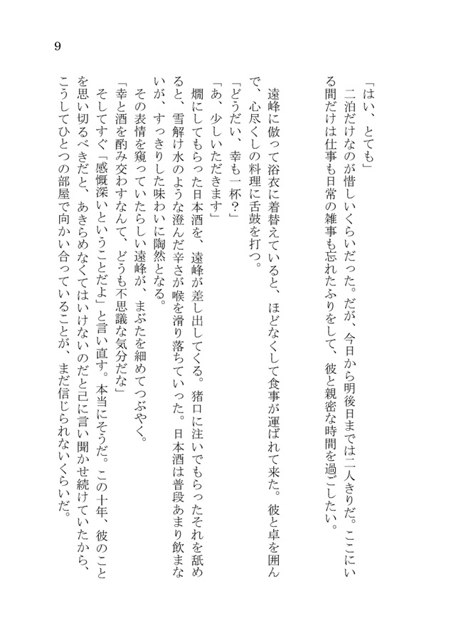 【小説】風花たち