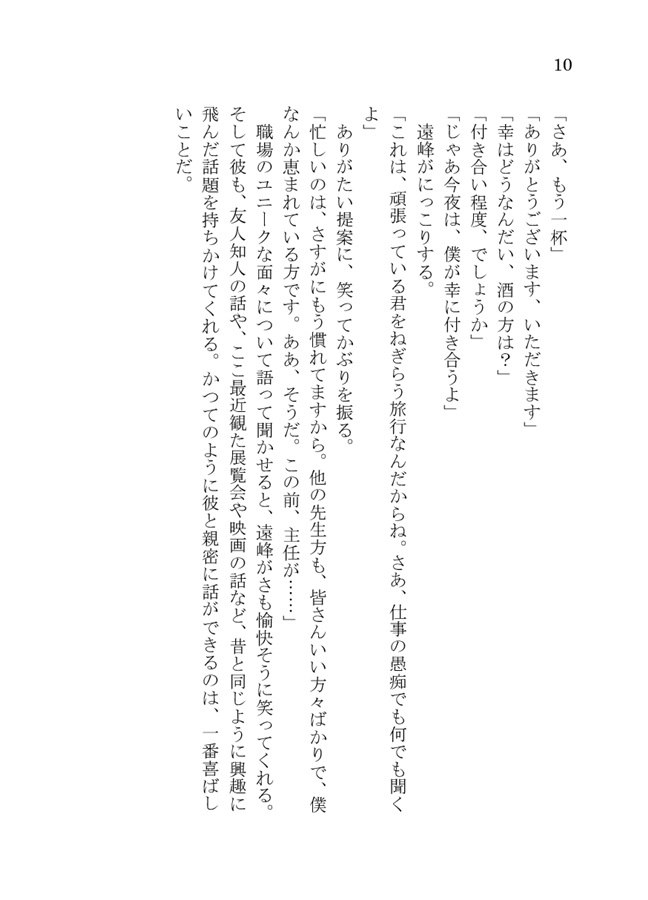 【小説】風花たち