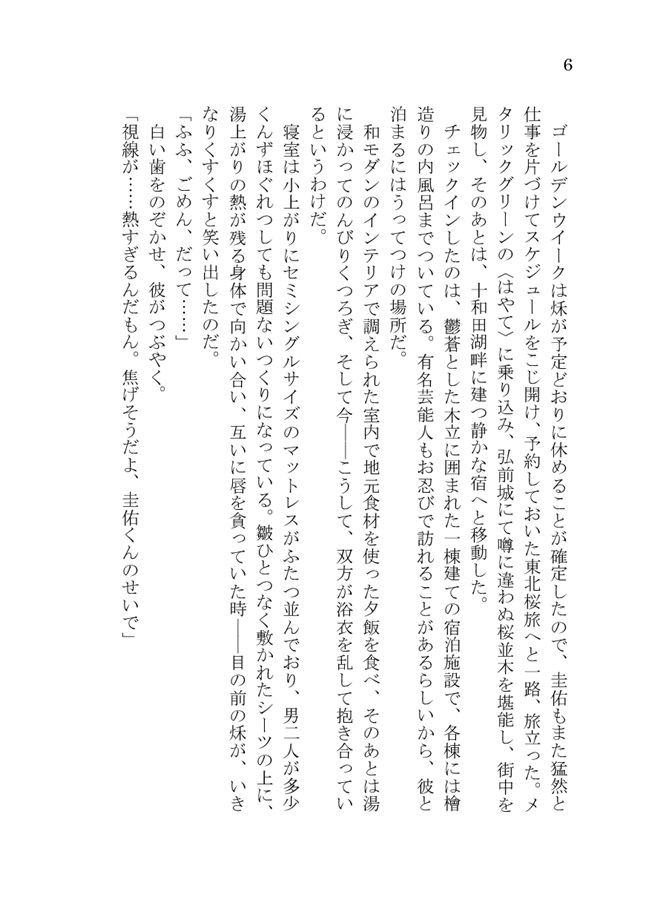 【小説】ディレクターズ・カット