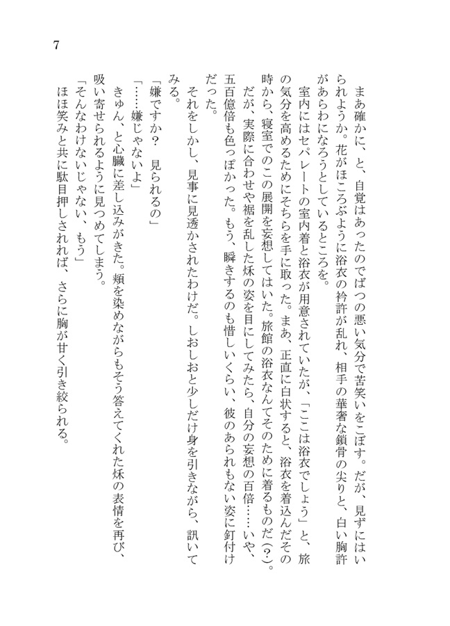 【小説】ディレクターズ・カット