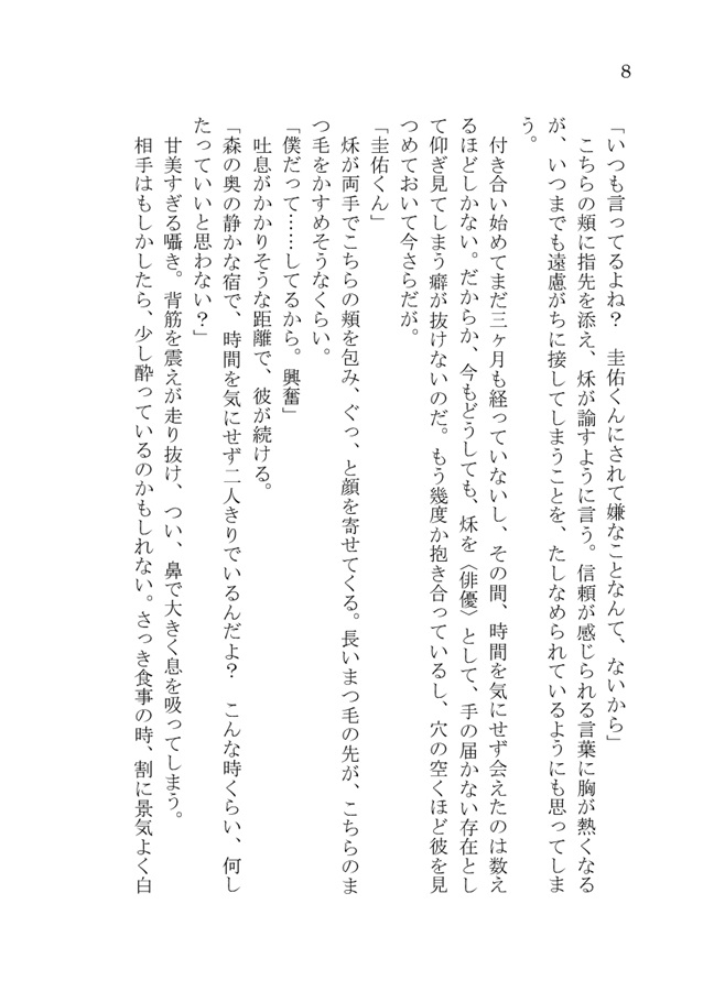 【小説】ディレクターズ・カット