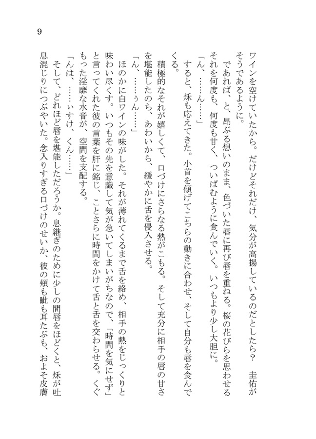 【小説】ディレクターズ・カット