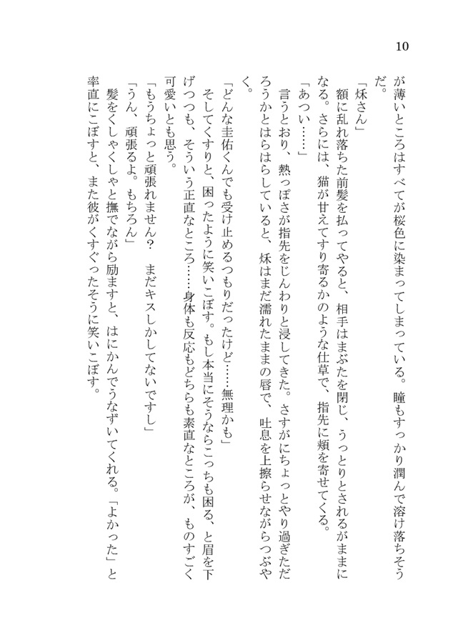 【小説】ディレクターズ・カット