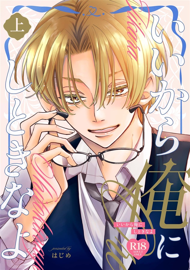 いいから俺にしときなよ上