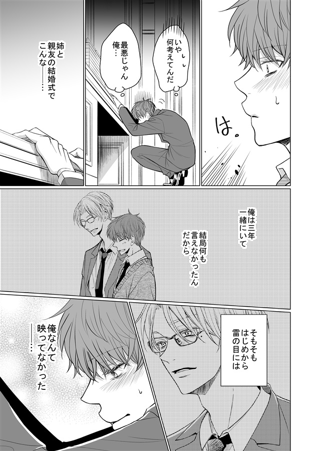 いいから俺にしときなよ上