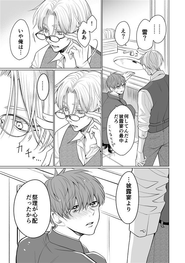 いいから俺にしときなよ上