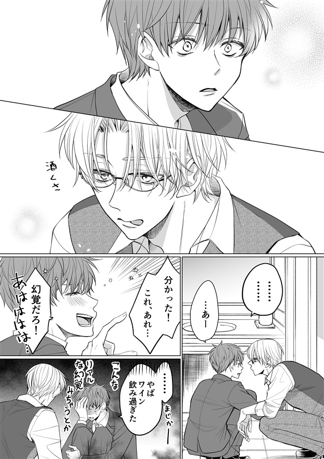 いいから俺にしときなよ上