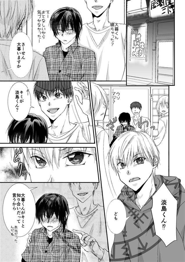 【26春サイン・受注】噛ませろよオレのΩくん3.5＋