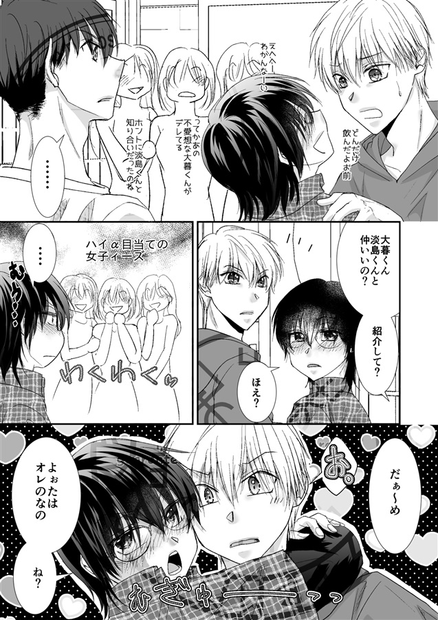 【26春サイン・受注】噛ませろよオレのΩくん3.5＋