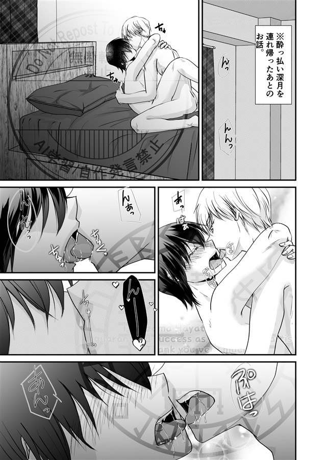 【26春サイン・受注】噛ませろよオレのΩくん3.5＋