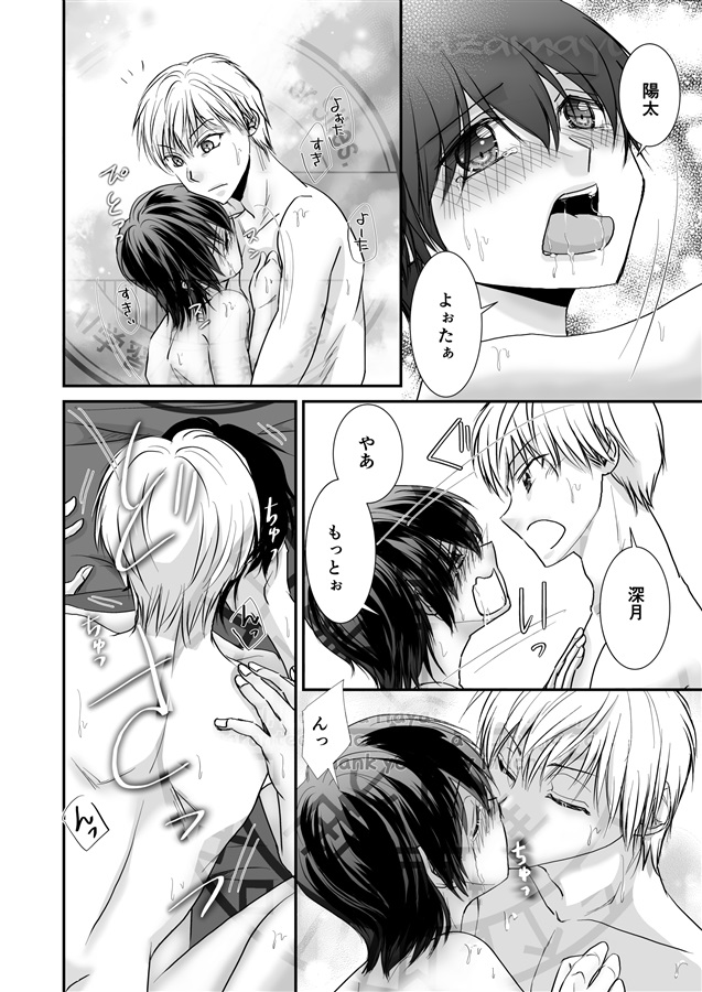 【26春サイン・受注】噛ませろよオレのΩくん3.5＋