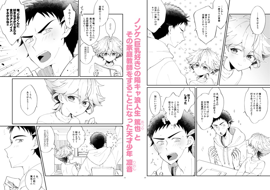 【26春サイン・受注】浪人生の家庭教師は天才少年！！