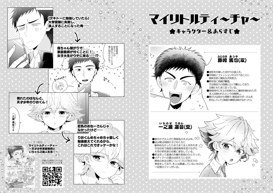 【26春サイン・受注】浪人生の家庭教師は天才少年！！