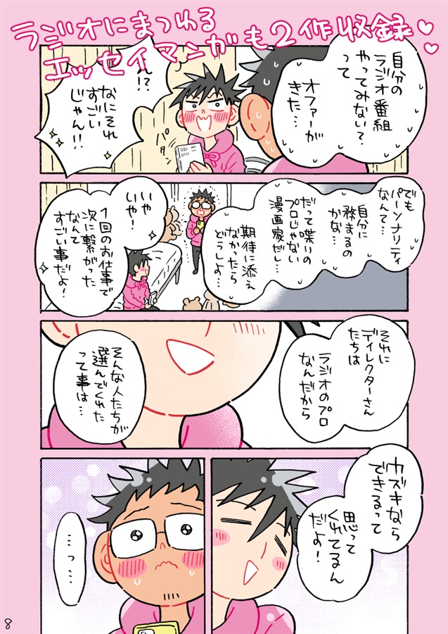 【26春サイン・抽選】漫画家ミナモトカズキの「毎日がド修羅場まんが道」メモリアルブック