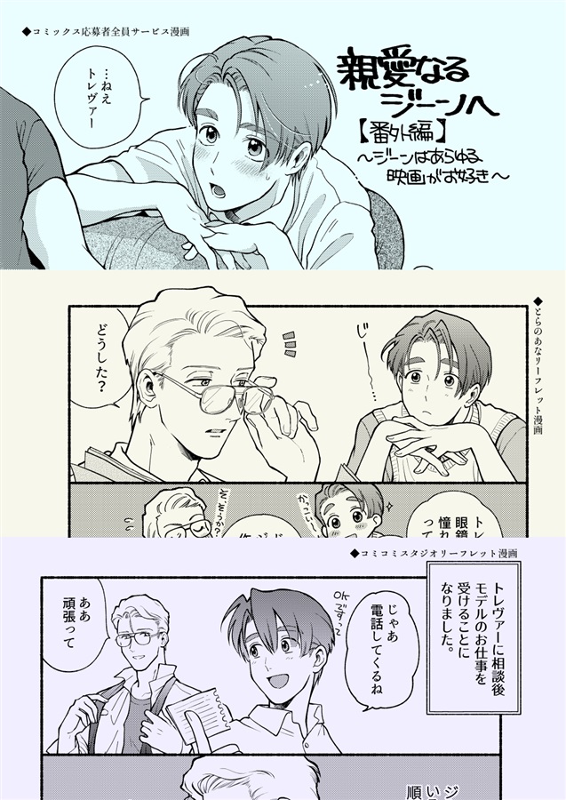 【26春サイン・抽選】Close to You アーミッシュシリーズ特典再録集【特典付】