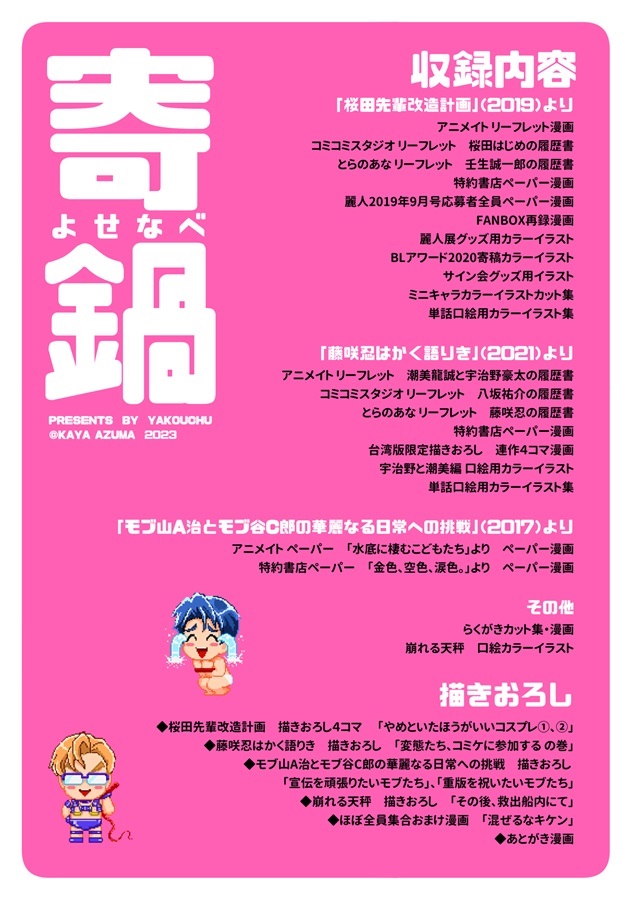 【26春サイン・抽選】寄鍋　吾妻香夜商業誌特典再録集【特典付】